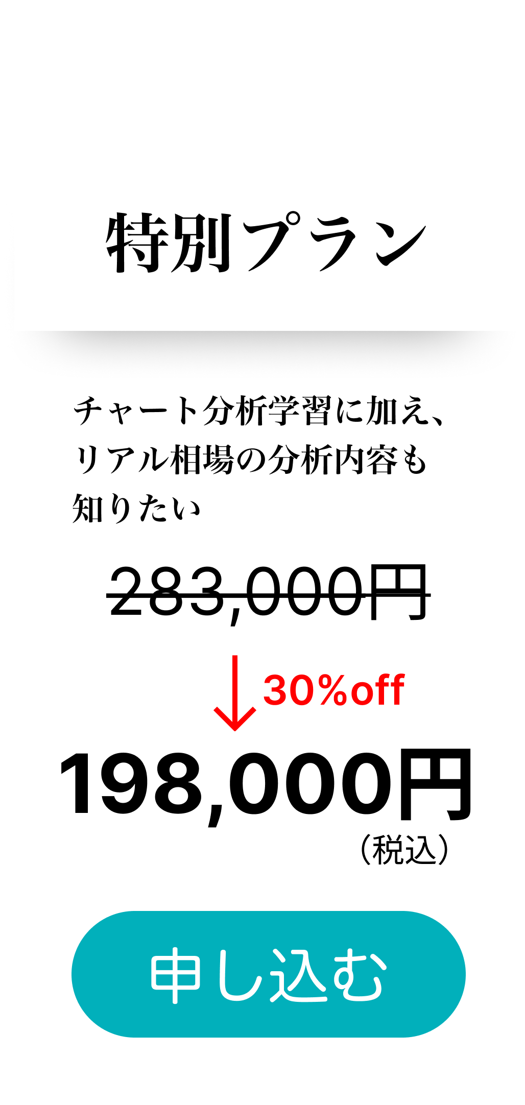 Price for a Special plan